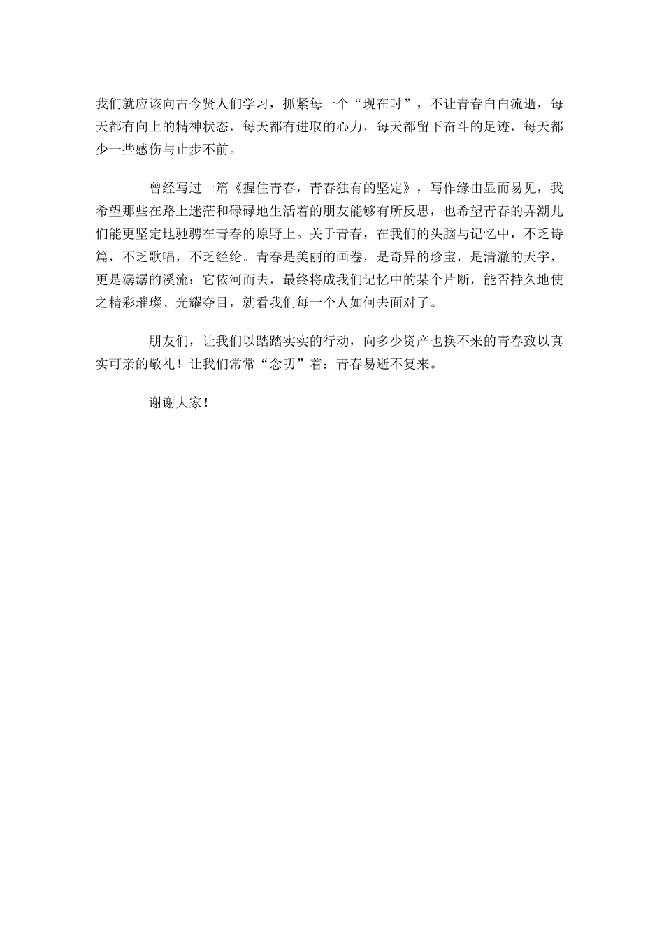 一分钟简短励志演讲稿-多篇.docx_第3页