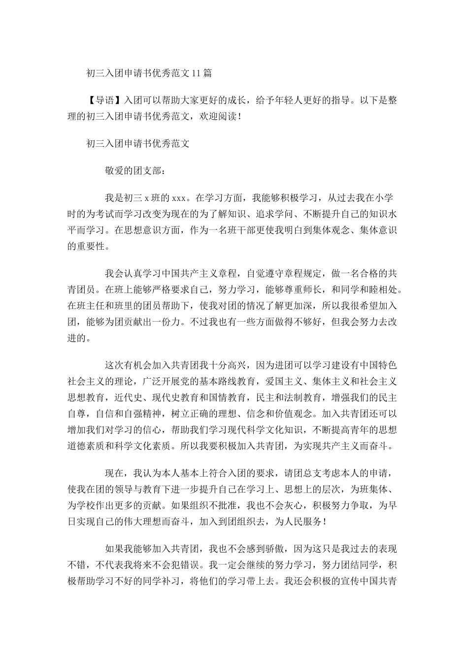 初三入团申请书优秀范文-多篇.docx_第1页