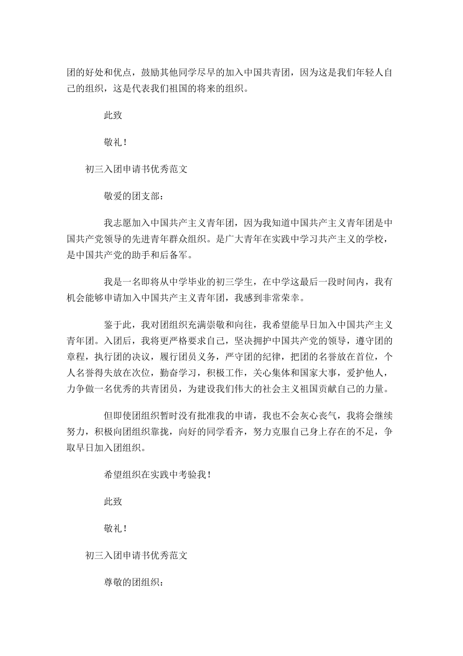 初三入团申请书优秀范文-多篇.docx_第2页
