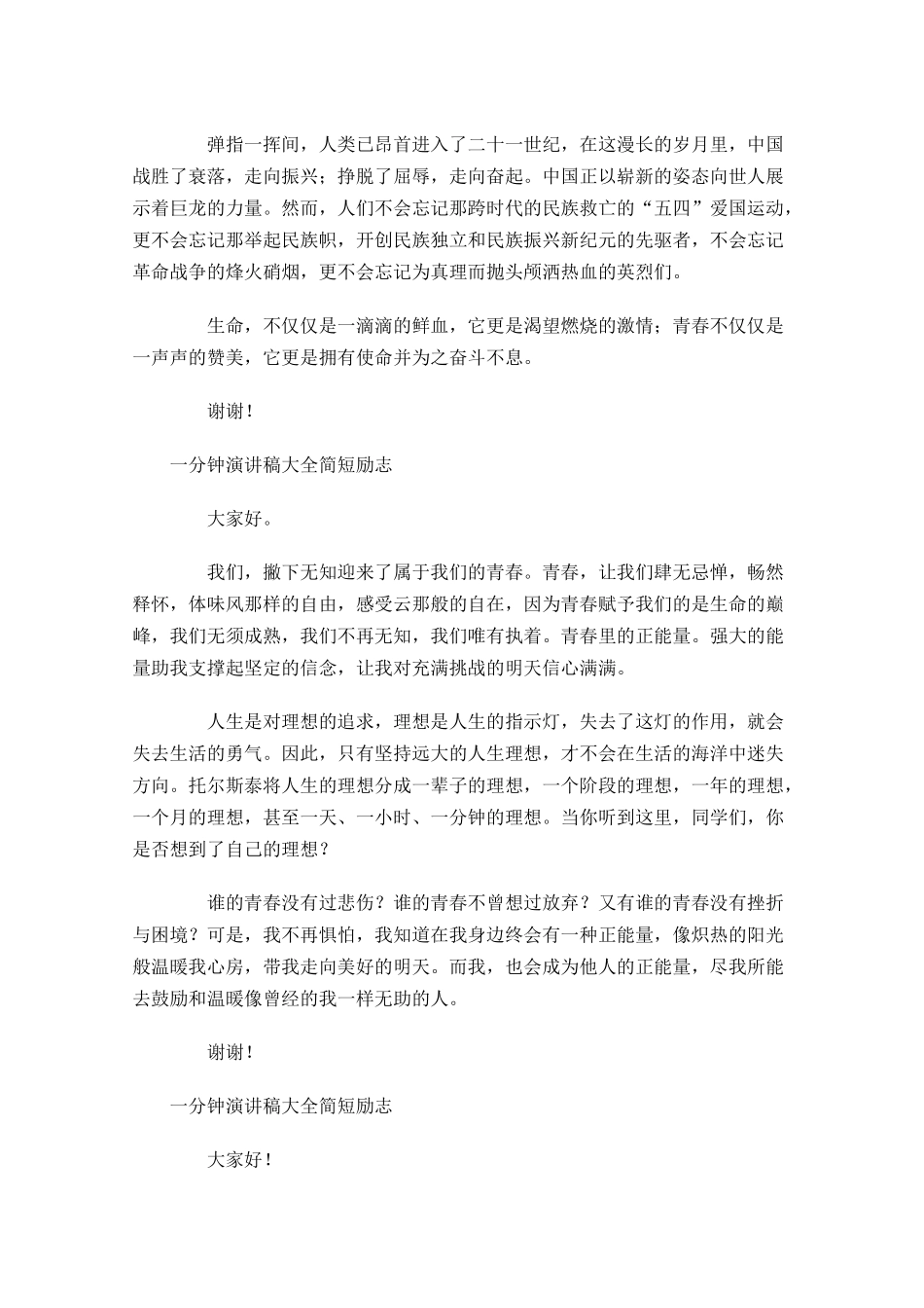 一分钟演讲稿大全简短励志-多篇.docx_第2页