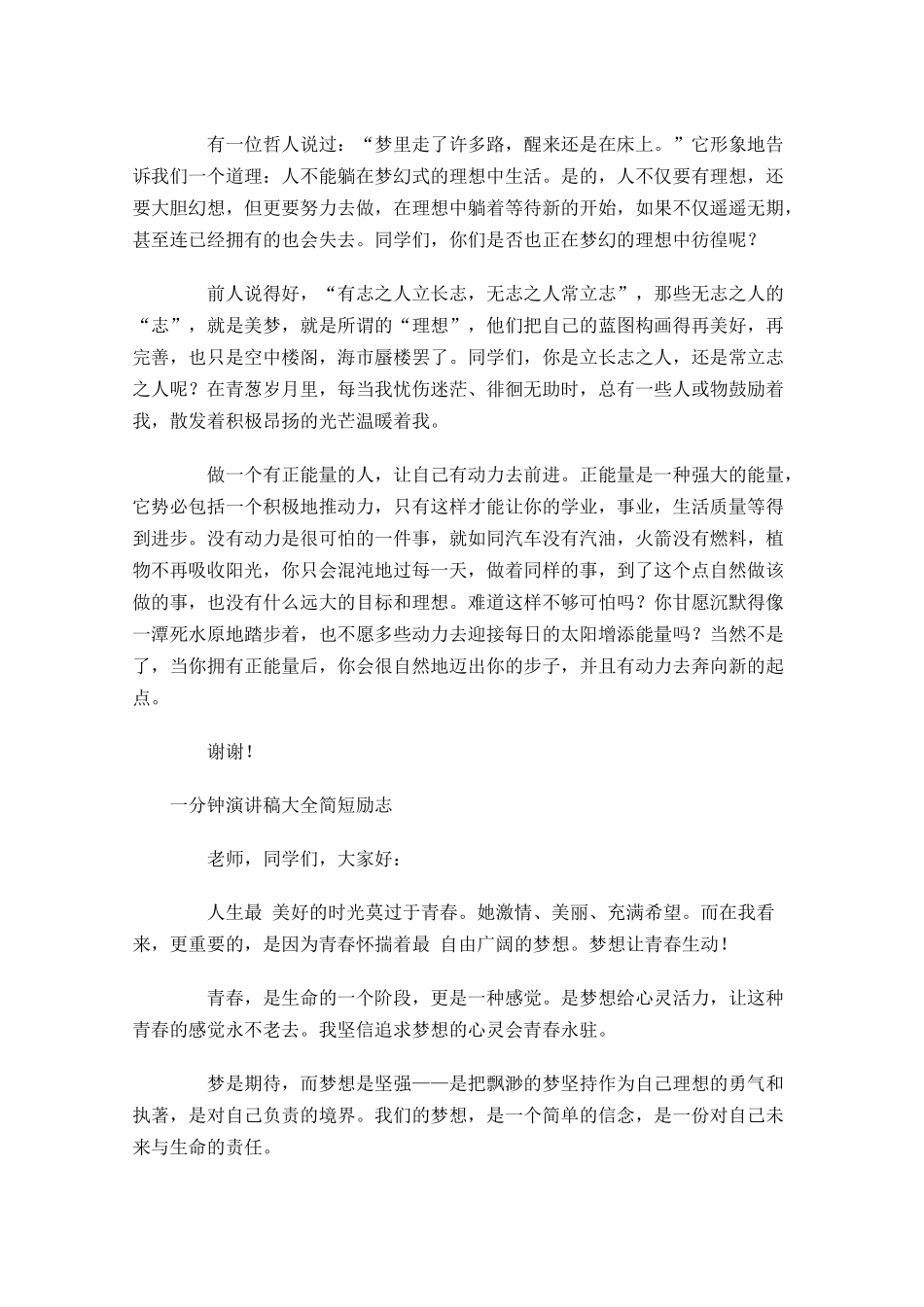 一分钟演讲稿大全简短励志-多篇.docx_第3页
