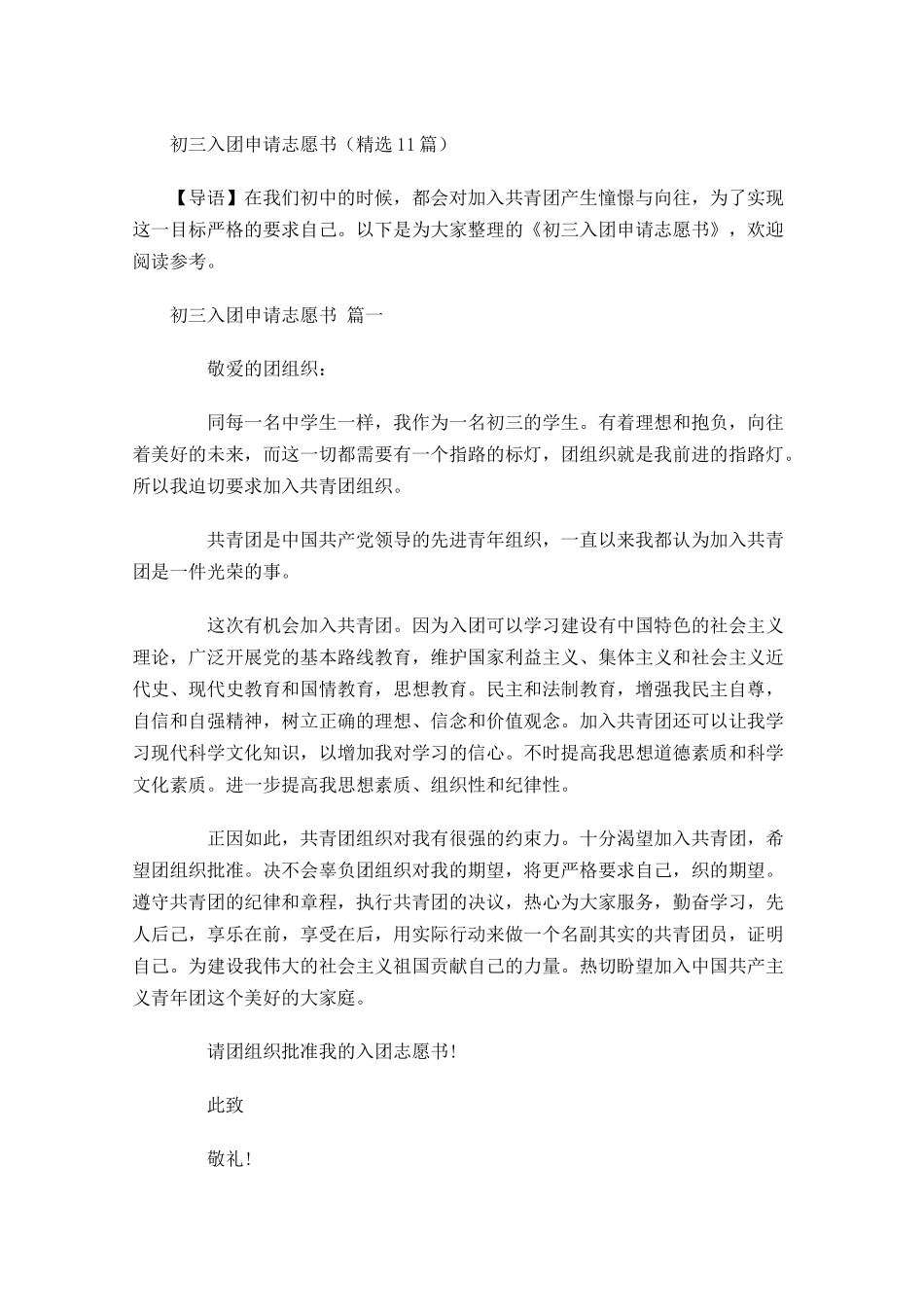 初三入团申请志愿书精选-多篇.docx_第1页