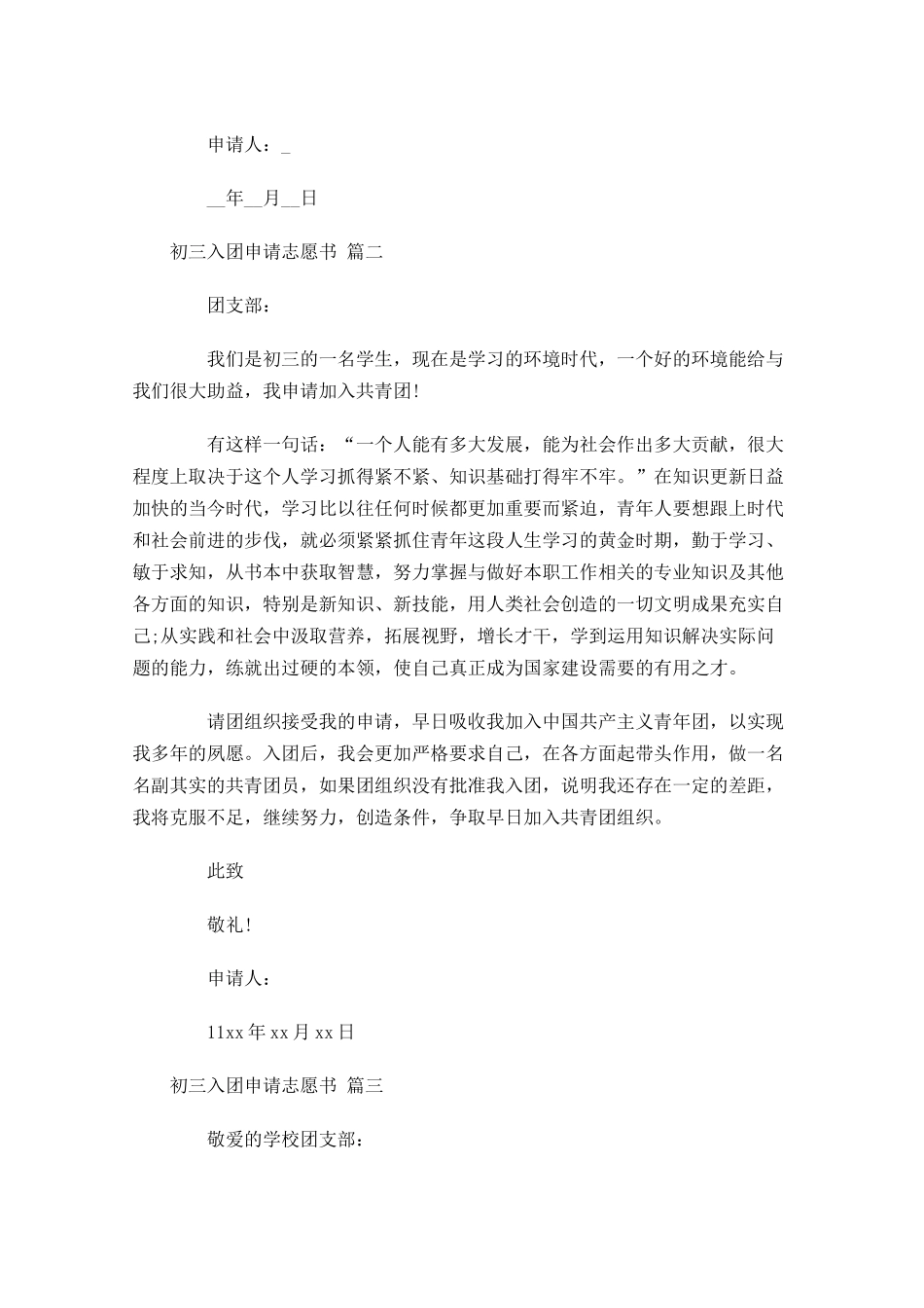 初三入团申请志愿书精选-多篇.docx_第2页