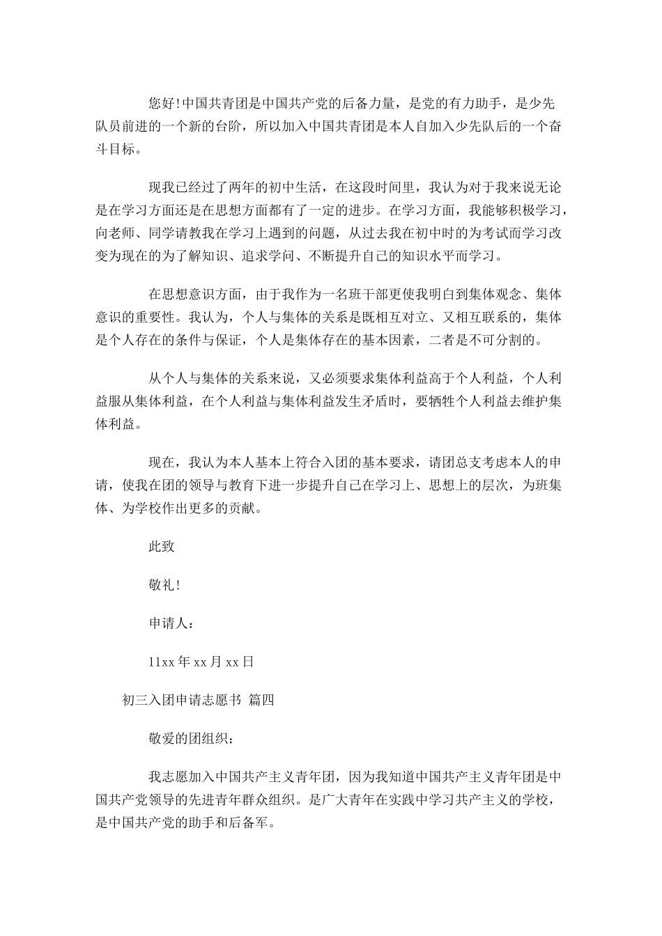 初三入团申请志愿书精选-多篇.docx_第3页