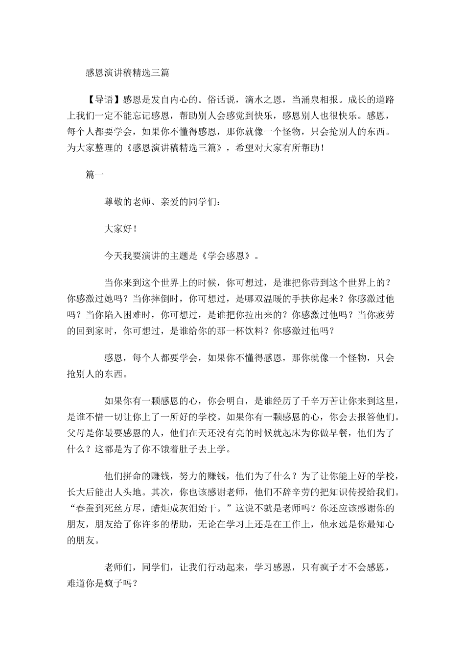 感恩演讲稿精选三-多篇.docx_第1页