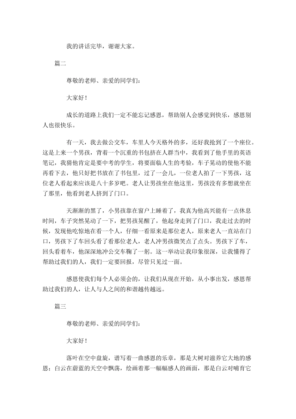 感恩演讲稿精选三-多篇.docx_第2页