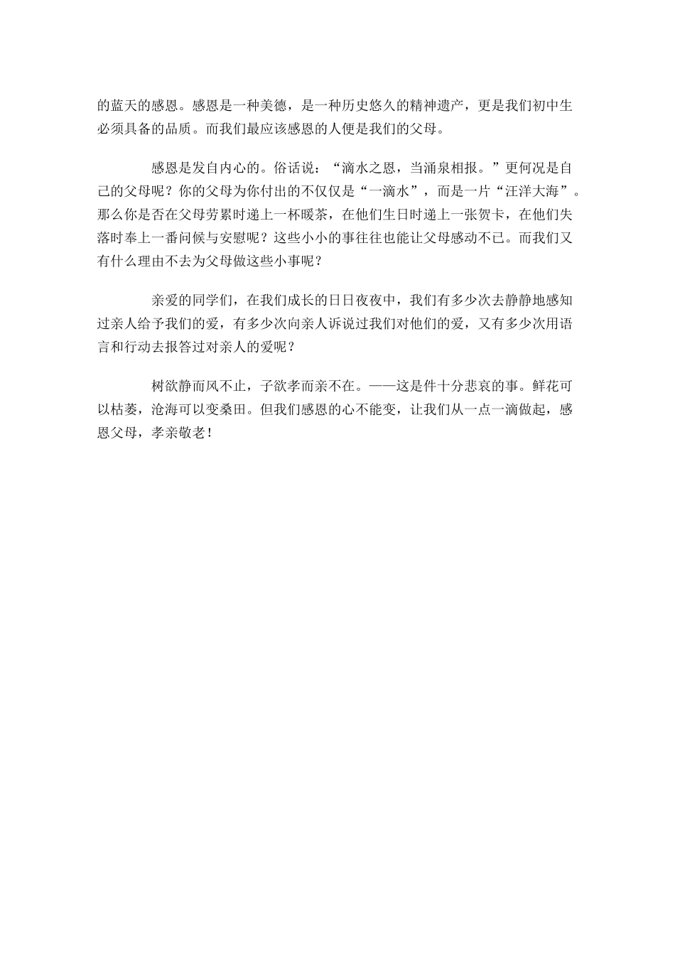 感恩演讲稿精选三-多篇.docx_第3页