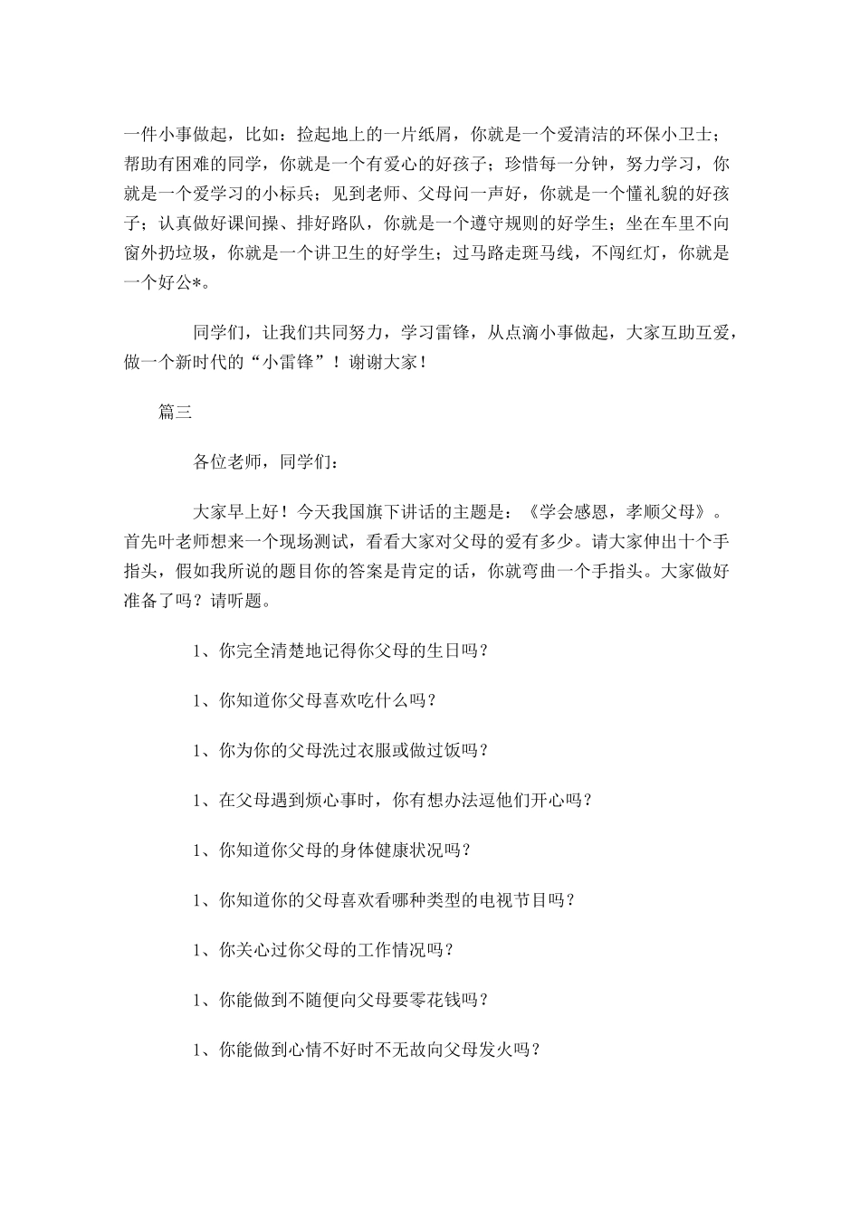一年级国旗下演讲稿以上三-多篇.docx_第2页