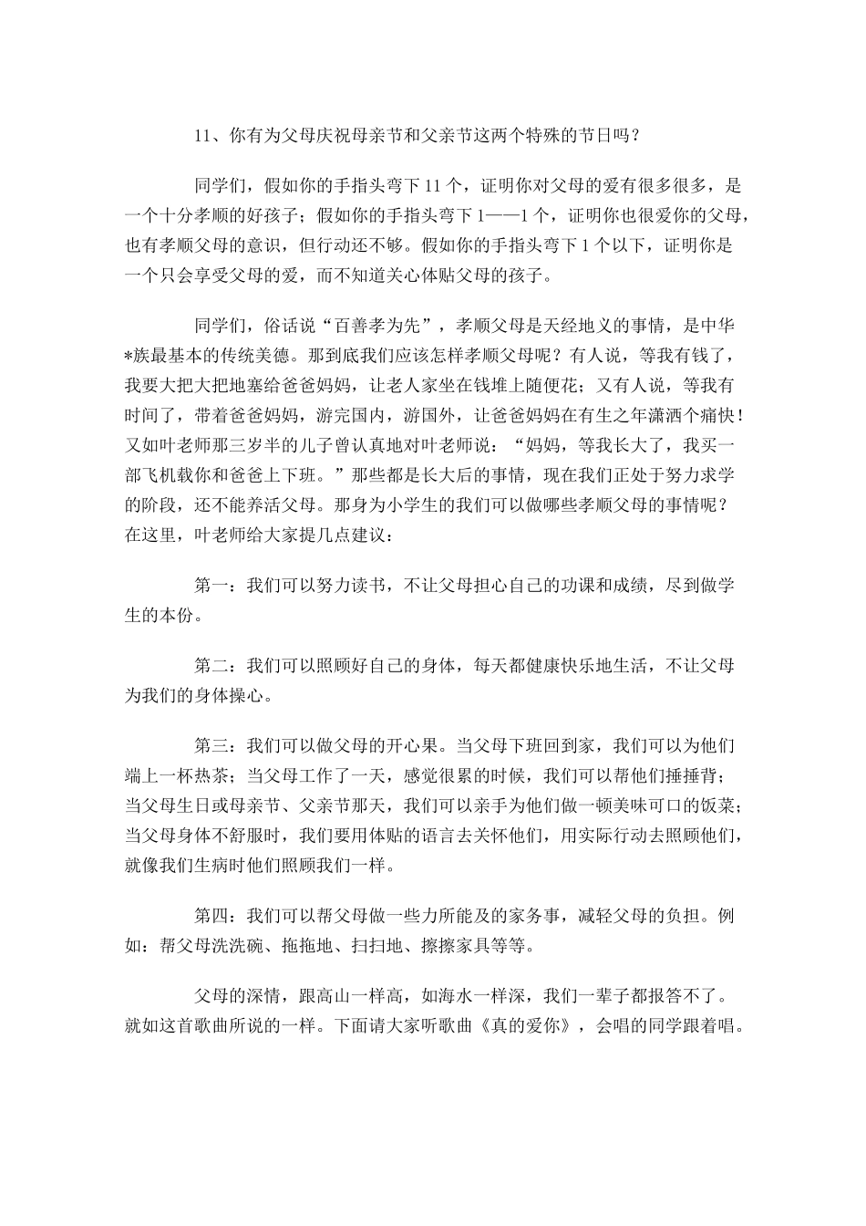 一年级国旗下演讲稿以上三-多篇.docx_第3页