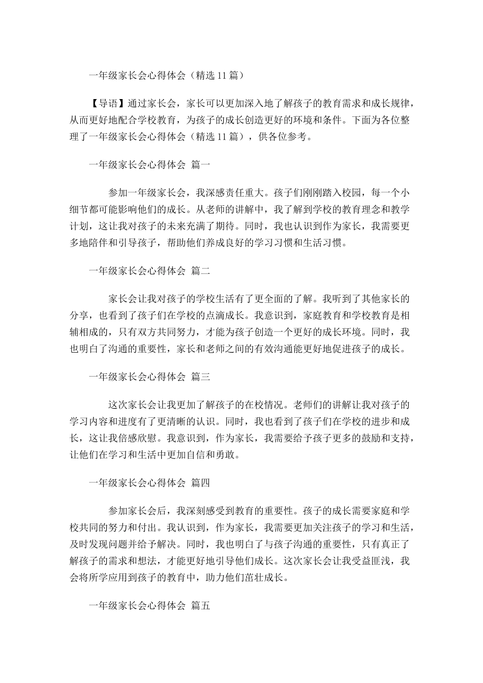一年级家长会心得体会精选-多篇.docx_第1页