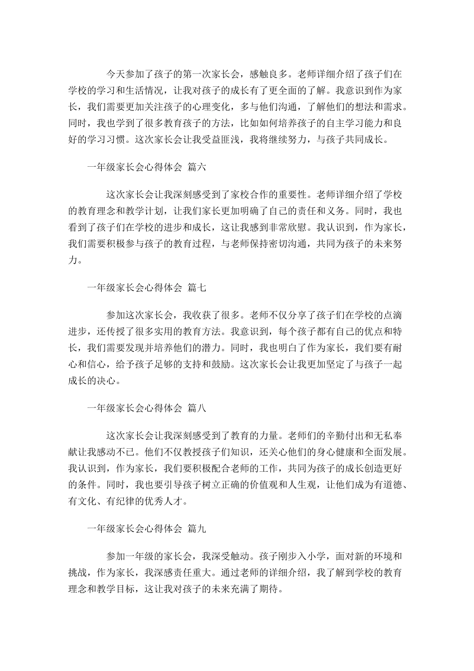 一年级家长会心得体会精选-多篇.docx_第2页