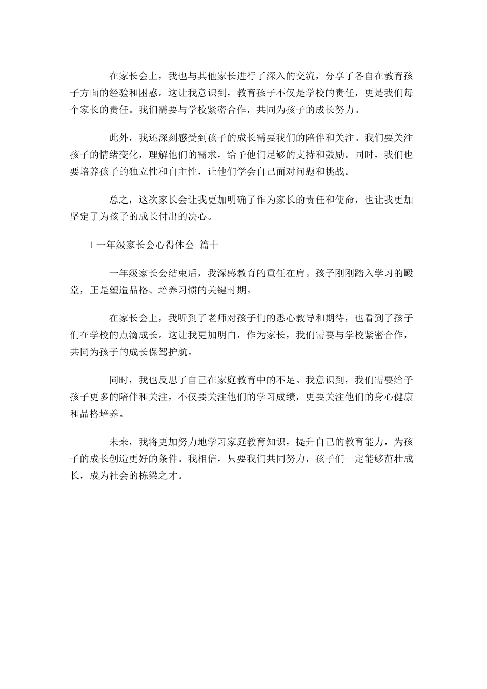 一年级家长会心得体会精选-多篇.docx_第3页
