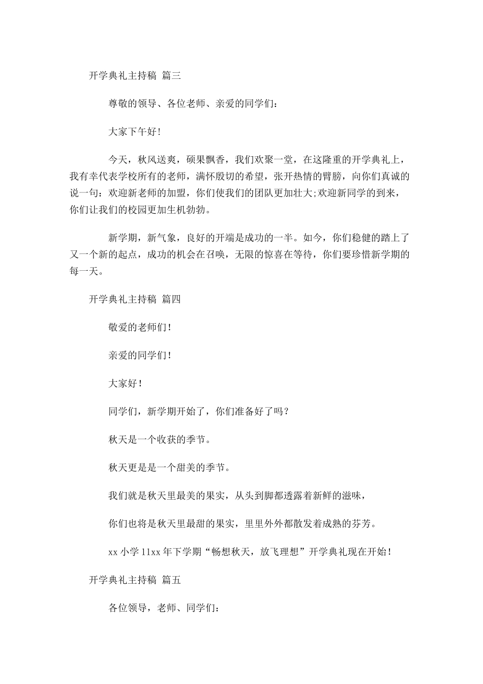 开学典礼主持稿通用-多篇.docx_第2页