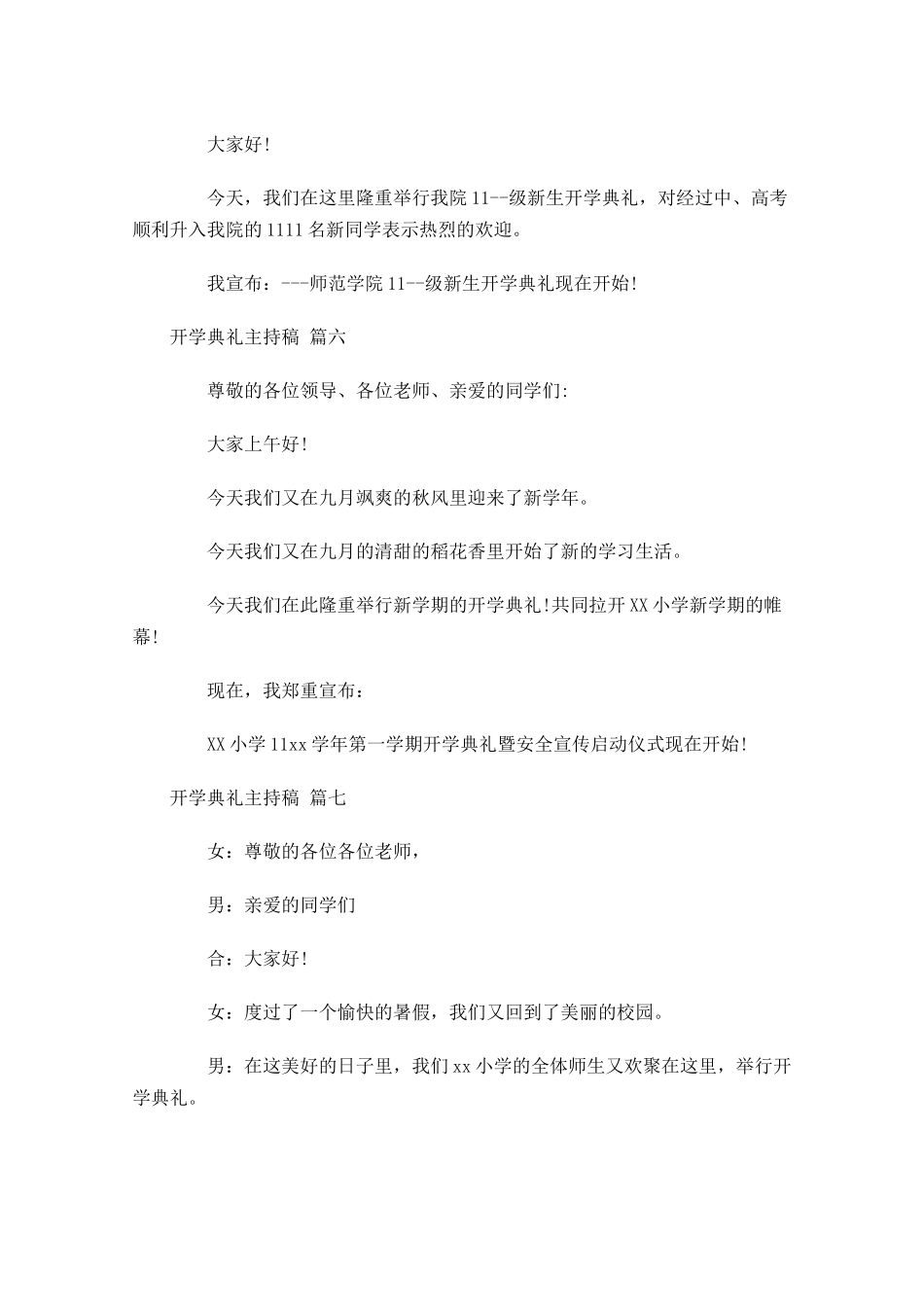 开学典礼主持稿通用-多篇.docx_第3页