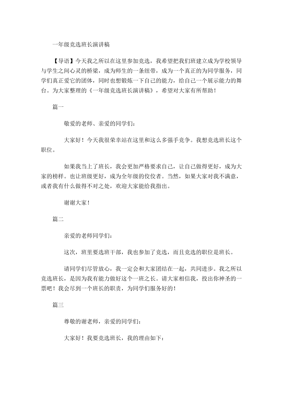 一年级竞选班长演讲稿-多篇.docx_第1页