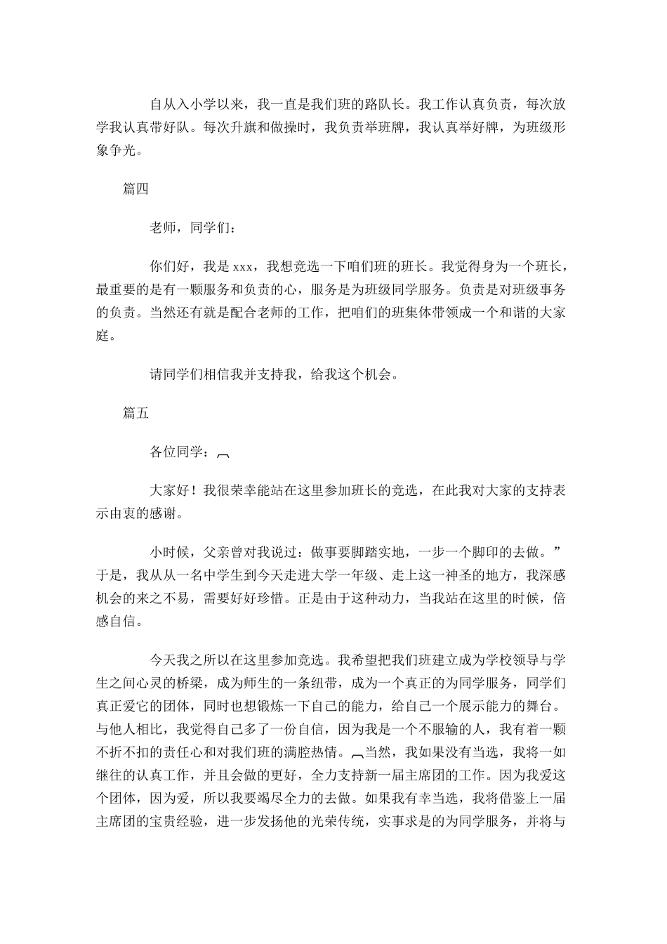 一年级竞选班长演讲稿-多篇.docx_第2页