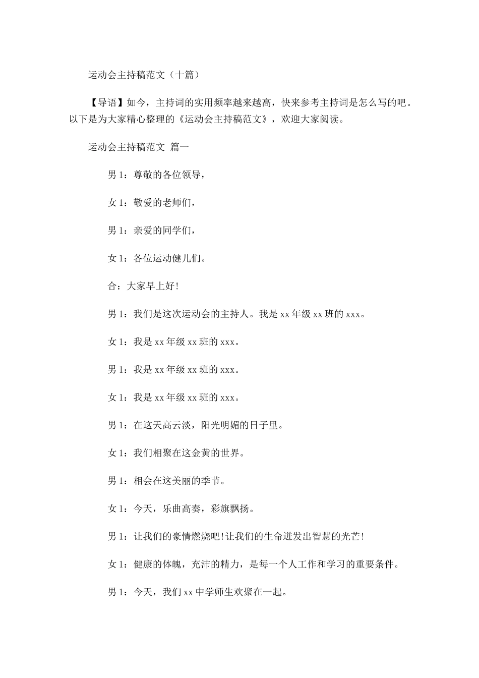 运动会主持稿范文十-多篇.docx_第1页