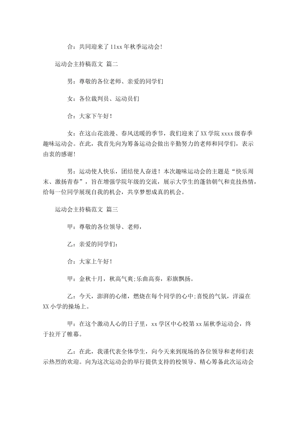 运动会主持稿范文十-多篇.docx_第2页