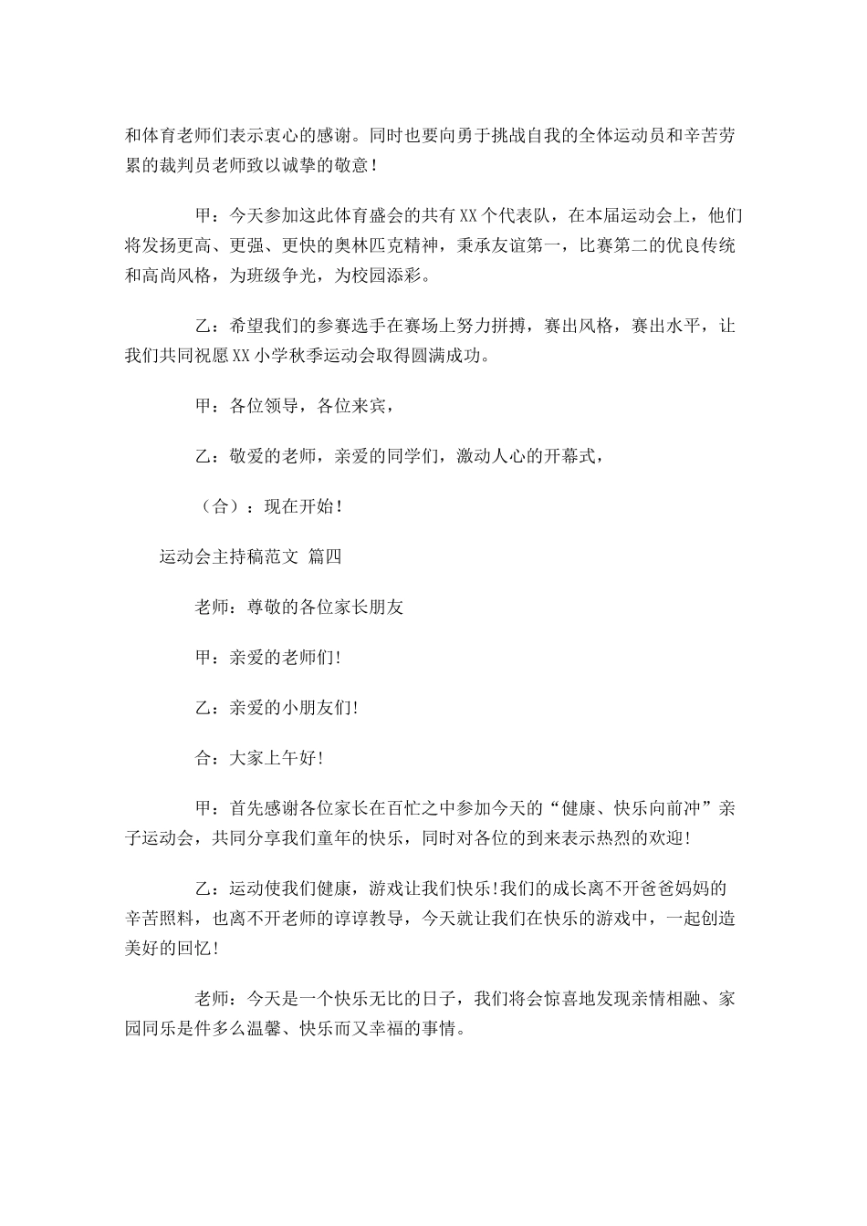 运动会主持稿范文十-多篇.docx_第3页