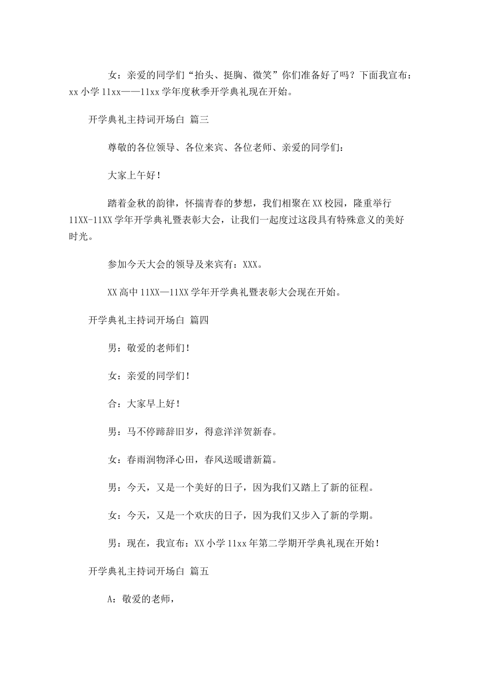 开学典礼主持词开场白精选-多篇.docx_第2页