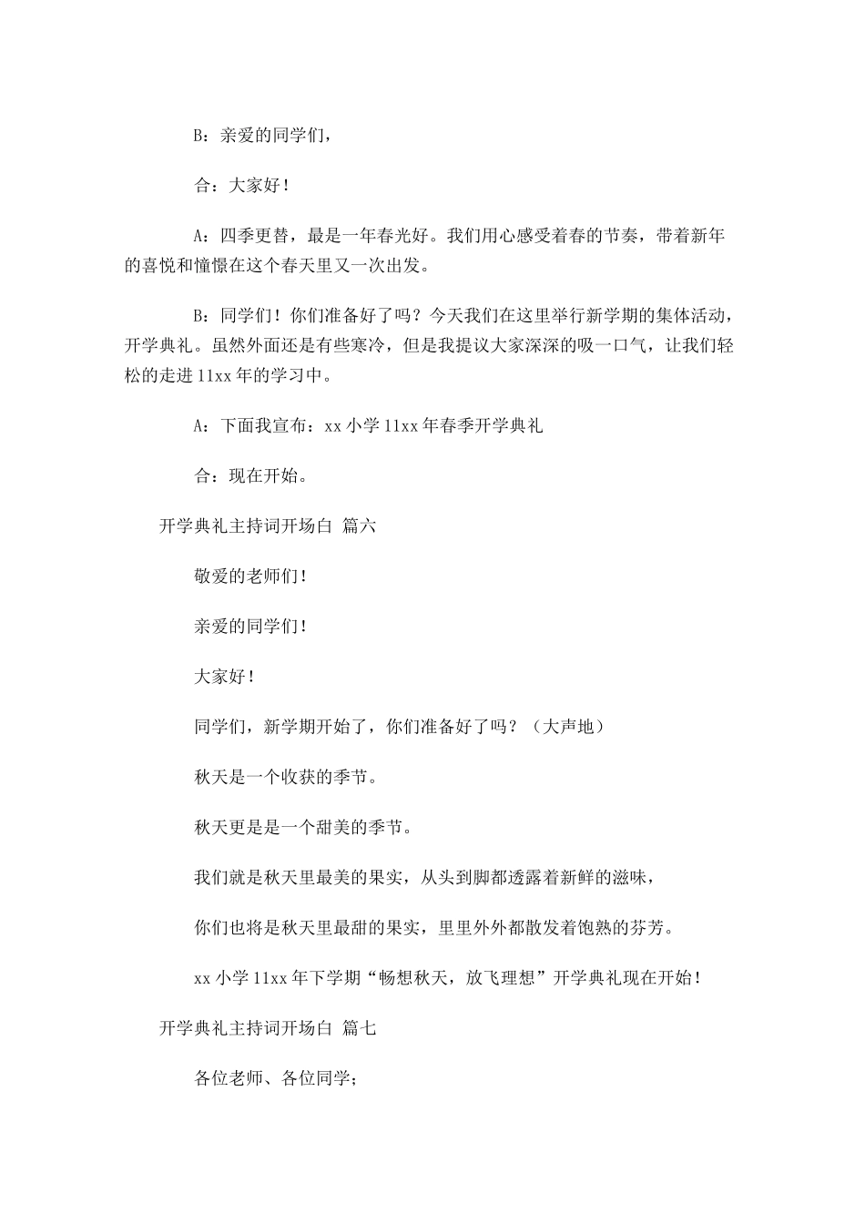 开学典礼主持词开场白精选-多篇.docx_第3页