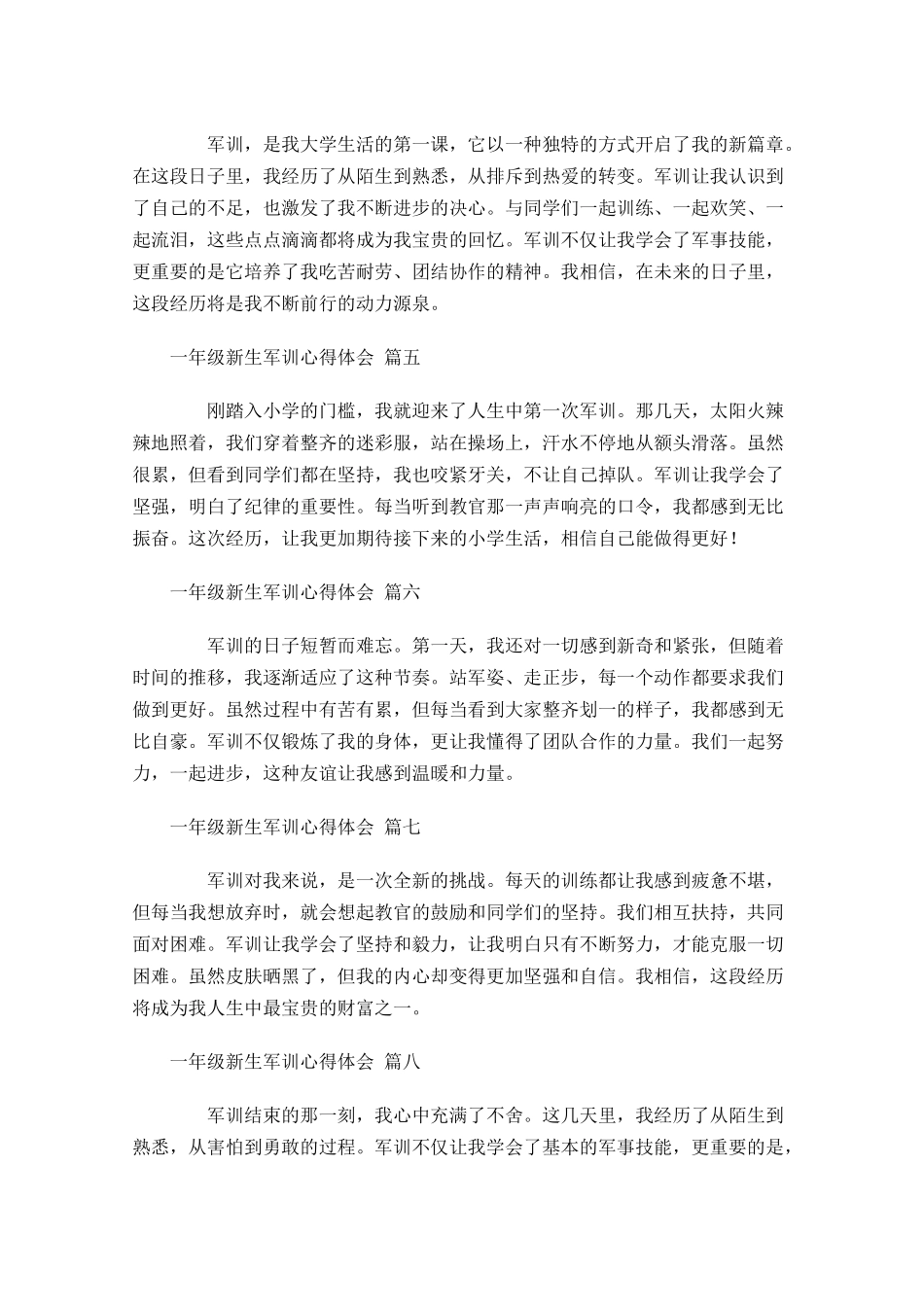 一年级新生军训心得体会精选-多篇.docx_第2页