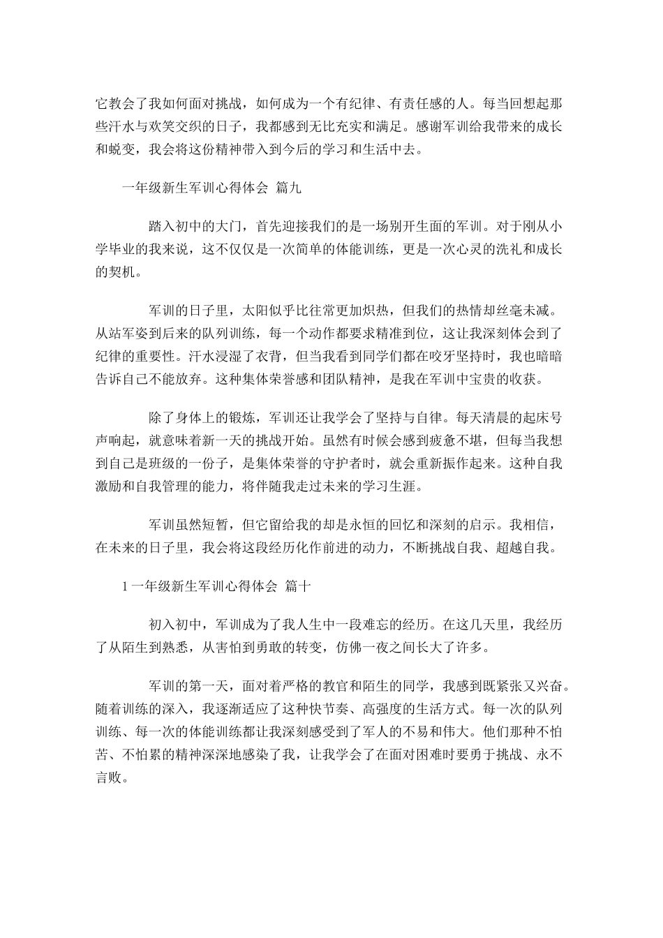 一年级新生军训心得体会精选-多篇.docx_第3页