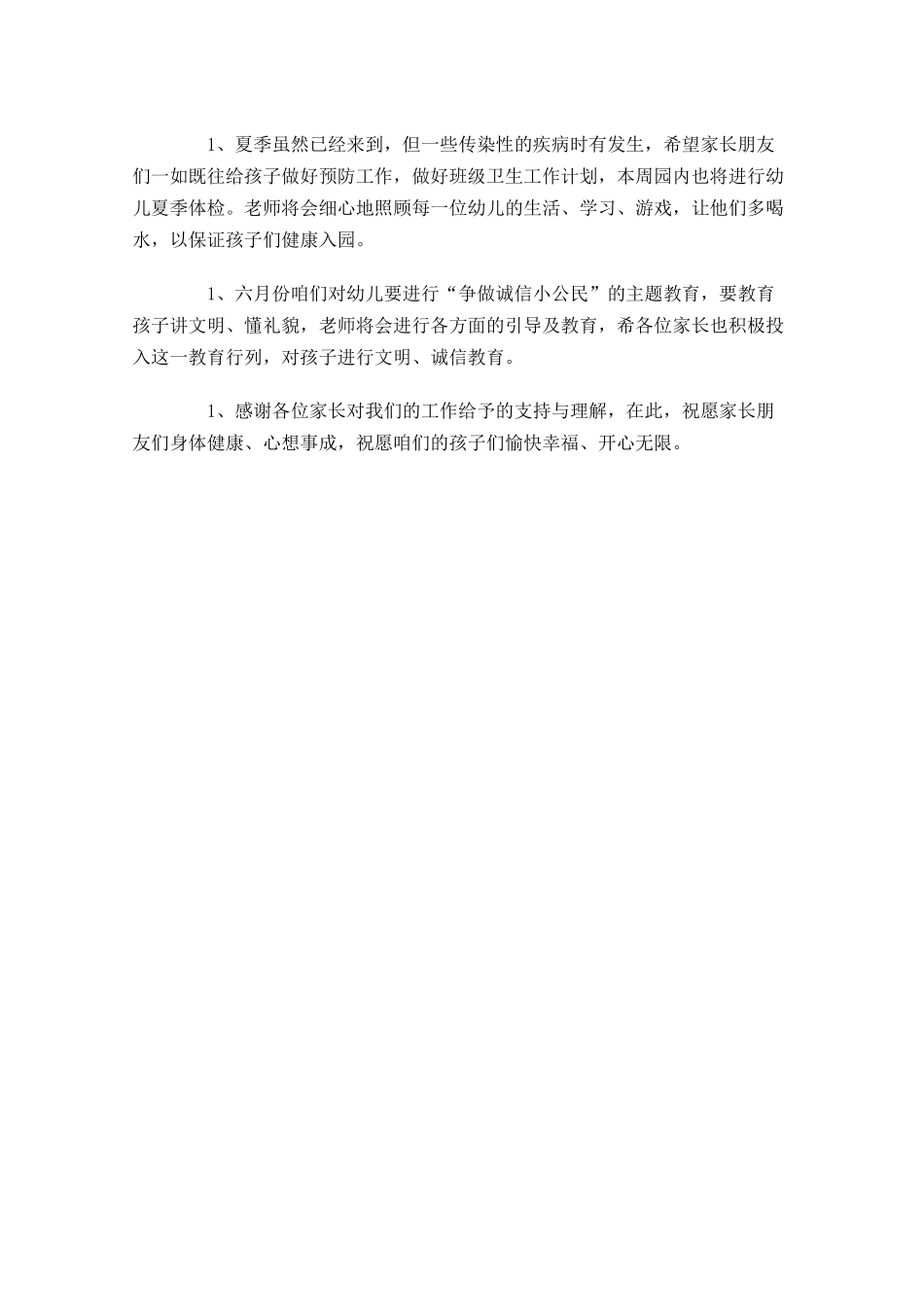 一周工作总结和计划模板.docx_第2页