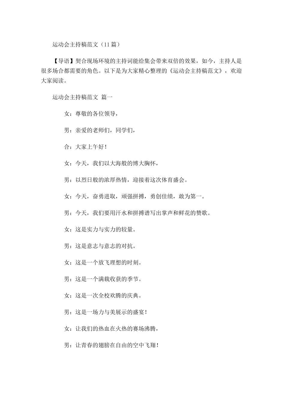 运动会主持稿范文-多篇.docx_第1页