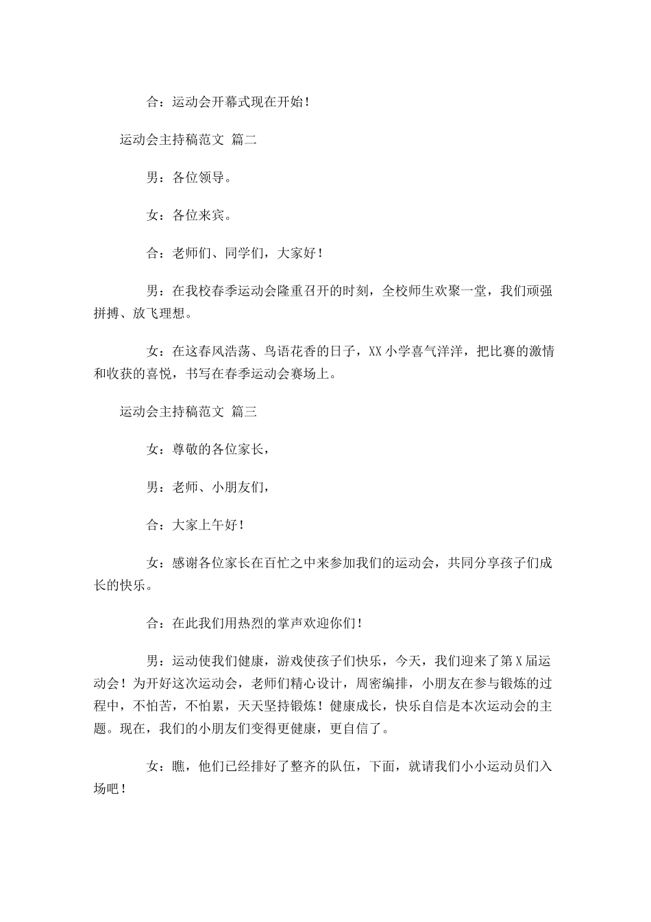 运动会主持稿范文-多篇.docx_第2页
