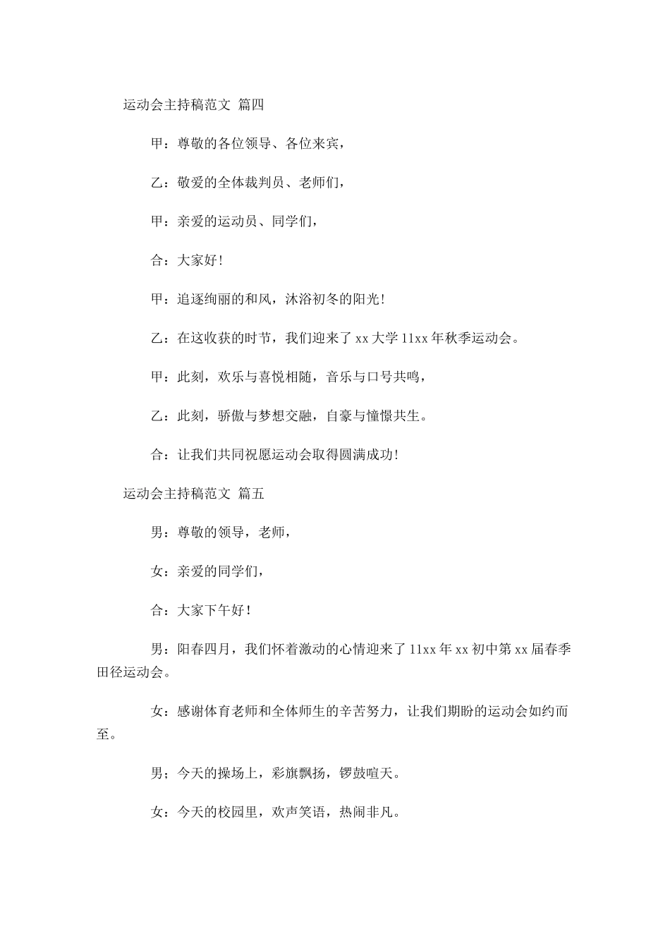 运动会主持稿范文-多篇.docx_第3页