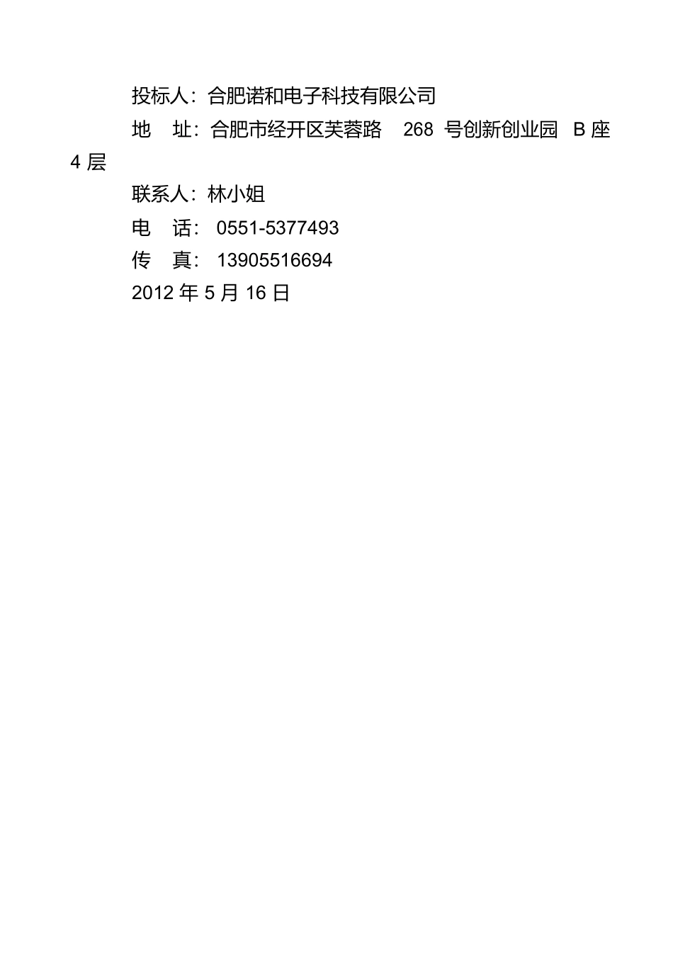 医疗器械投标书3.docx_第2页
