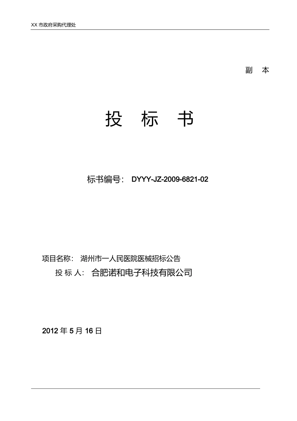 医疗器械投标书3.docx_第3页