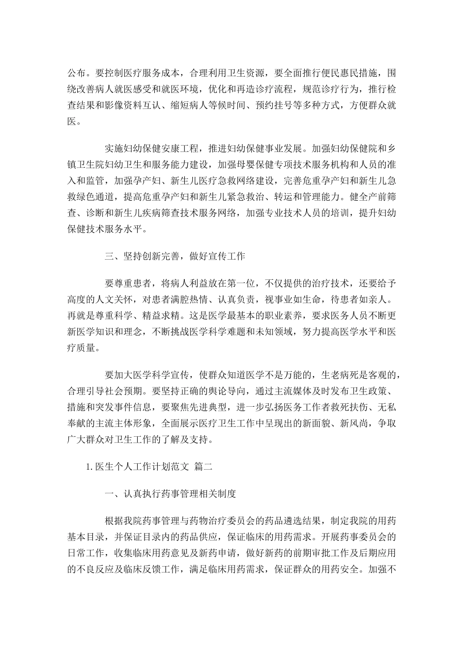 医生个人工作计划范文10篇.docx_第2页