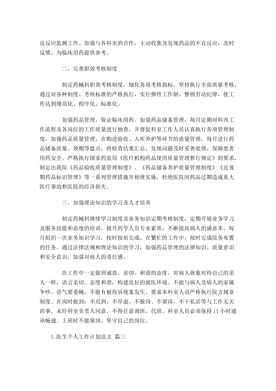 医生个人工作计划范文10篇.docx_第3页