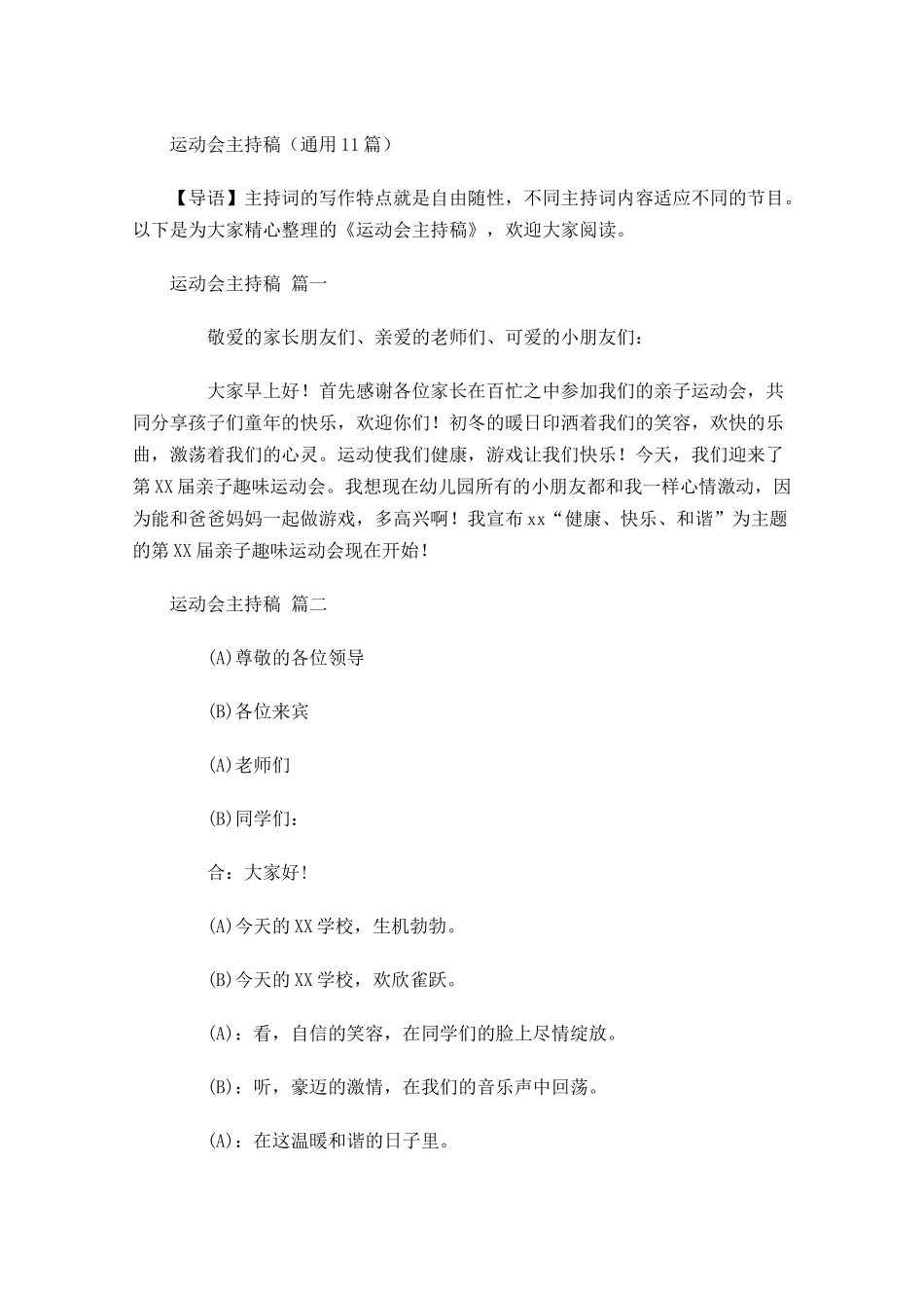 运动会主持稿通用-多篇.docx_第1页