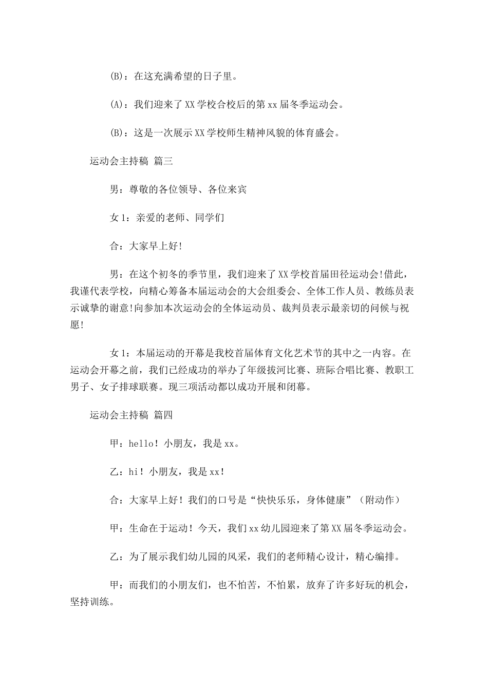 运动会主持稿通用-多篇.docx_第2页