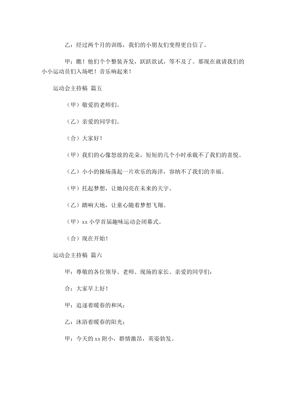 运动会主持稿通用-多篇.docx_第3页