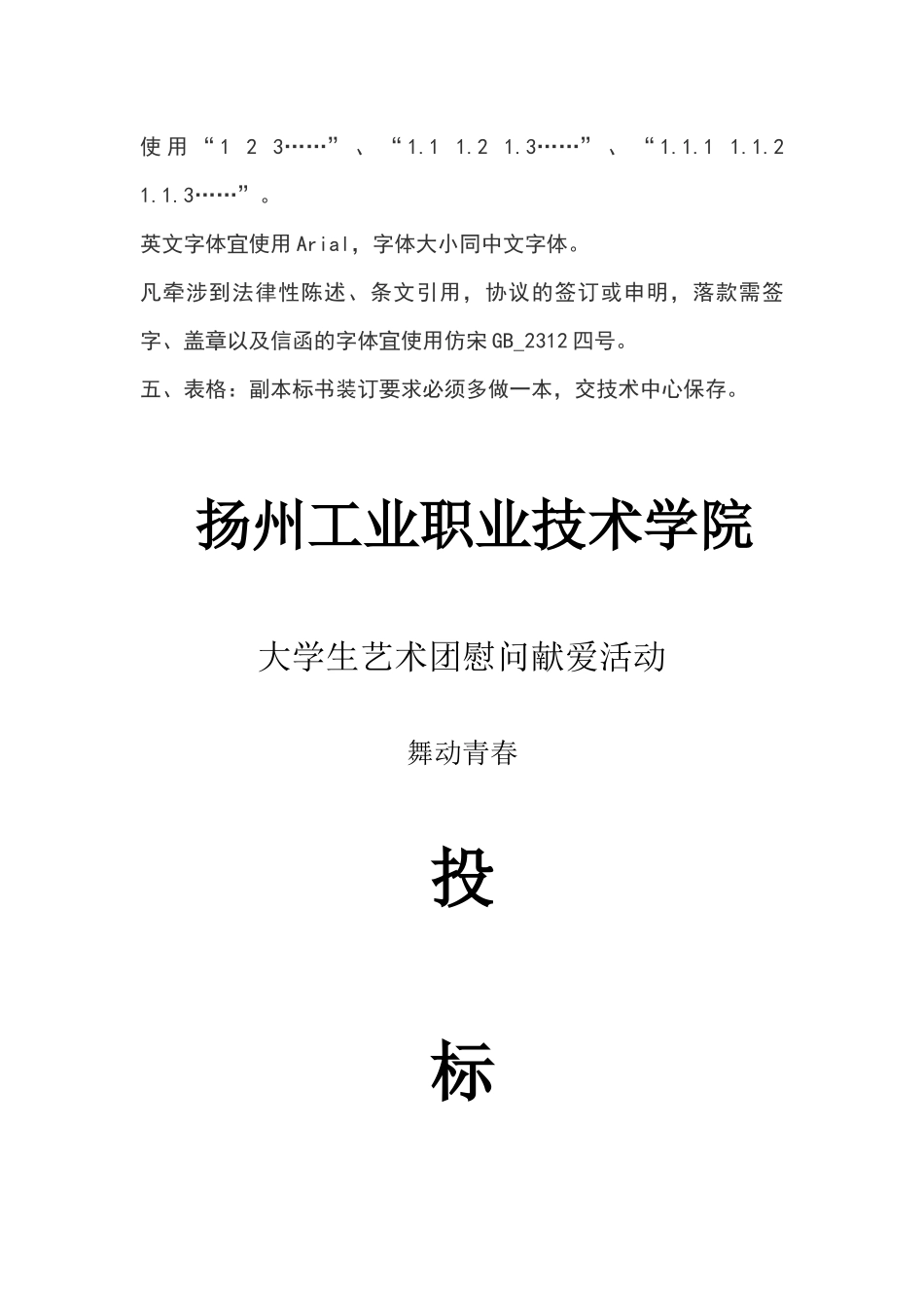 艺术团投标书.docx_第2页