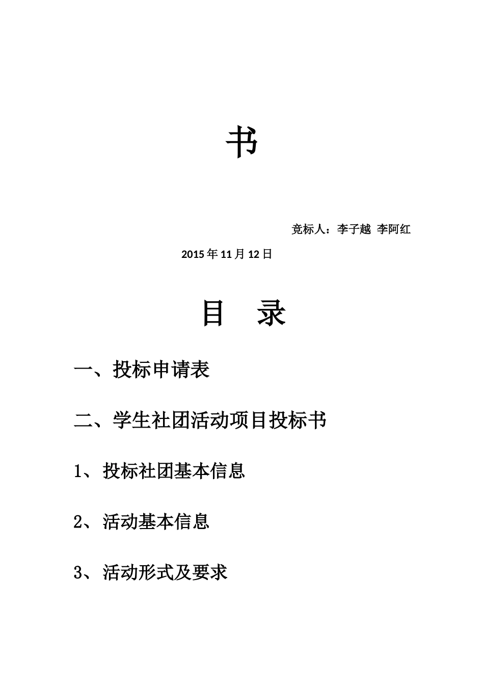 艺术团投标书.docx_第3页