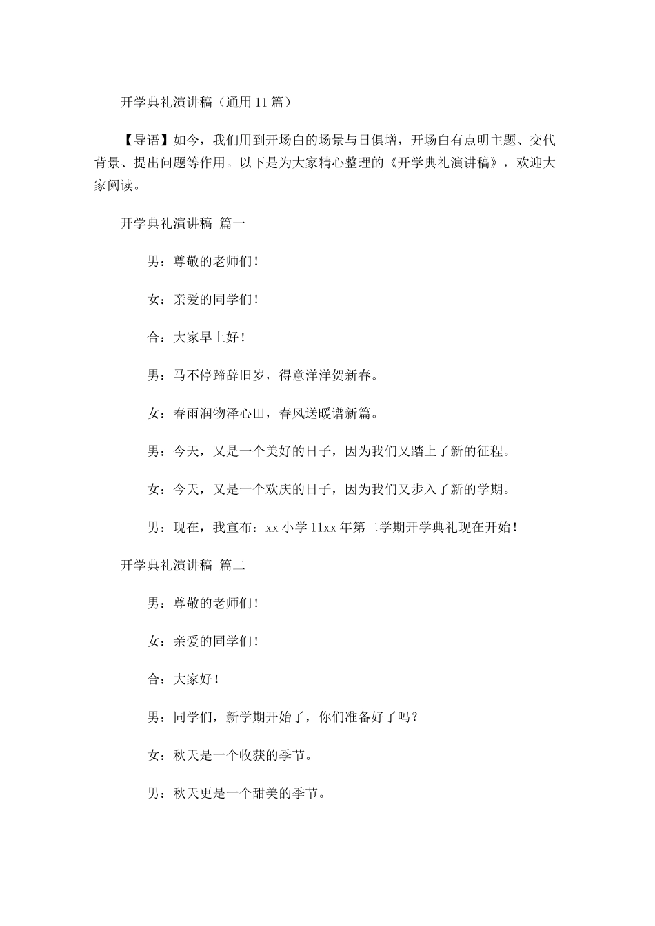 开学典礼演讲稿通用-多篇.docx_第1页