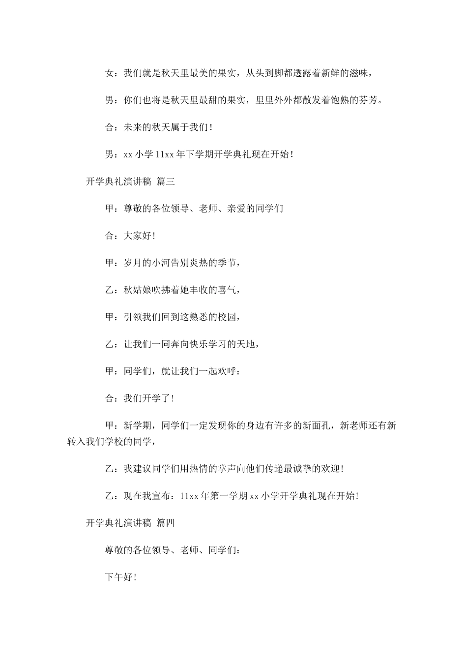开学典礼演讲稿通用-多篇.docx_第2页