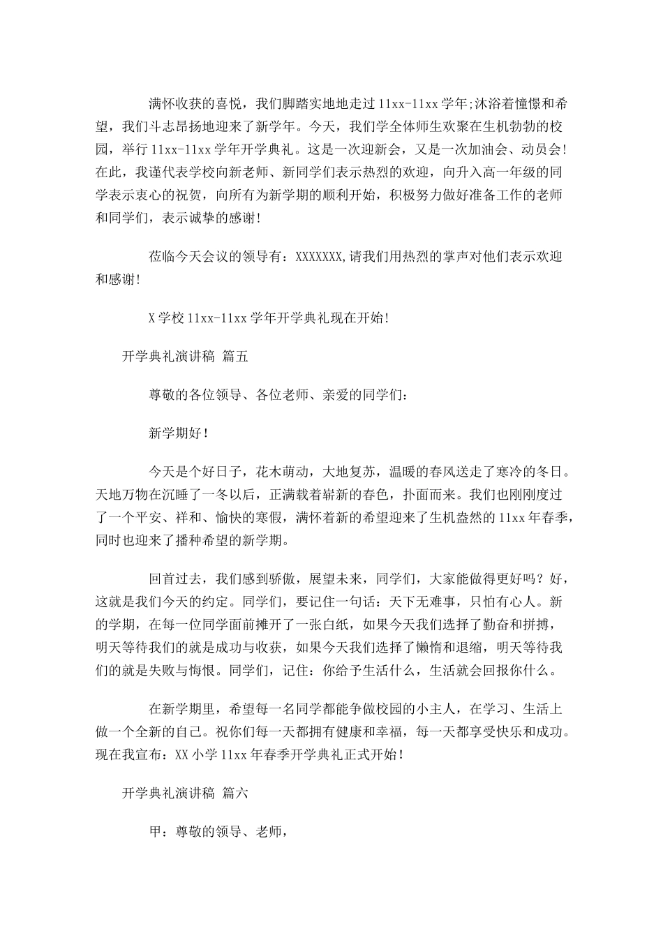 开学典礼演讲稿通用-多篇.docx_第3页