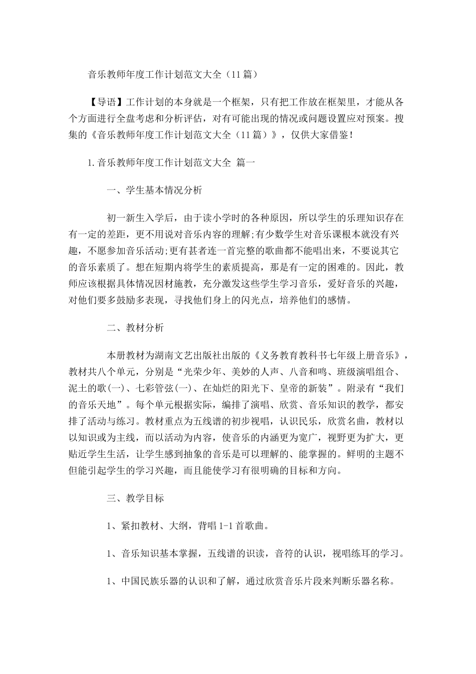 音乐教师年度工作计划范文大全（20篇.docx_第1页
