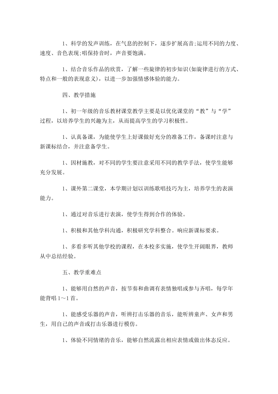 音乐教师年度工作计划范文大全（20篇.docx_第2页