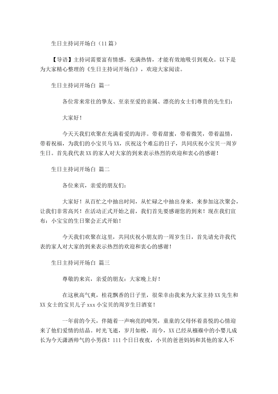 生日主持词开场白-多篇.docx_第1页