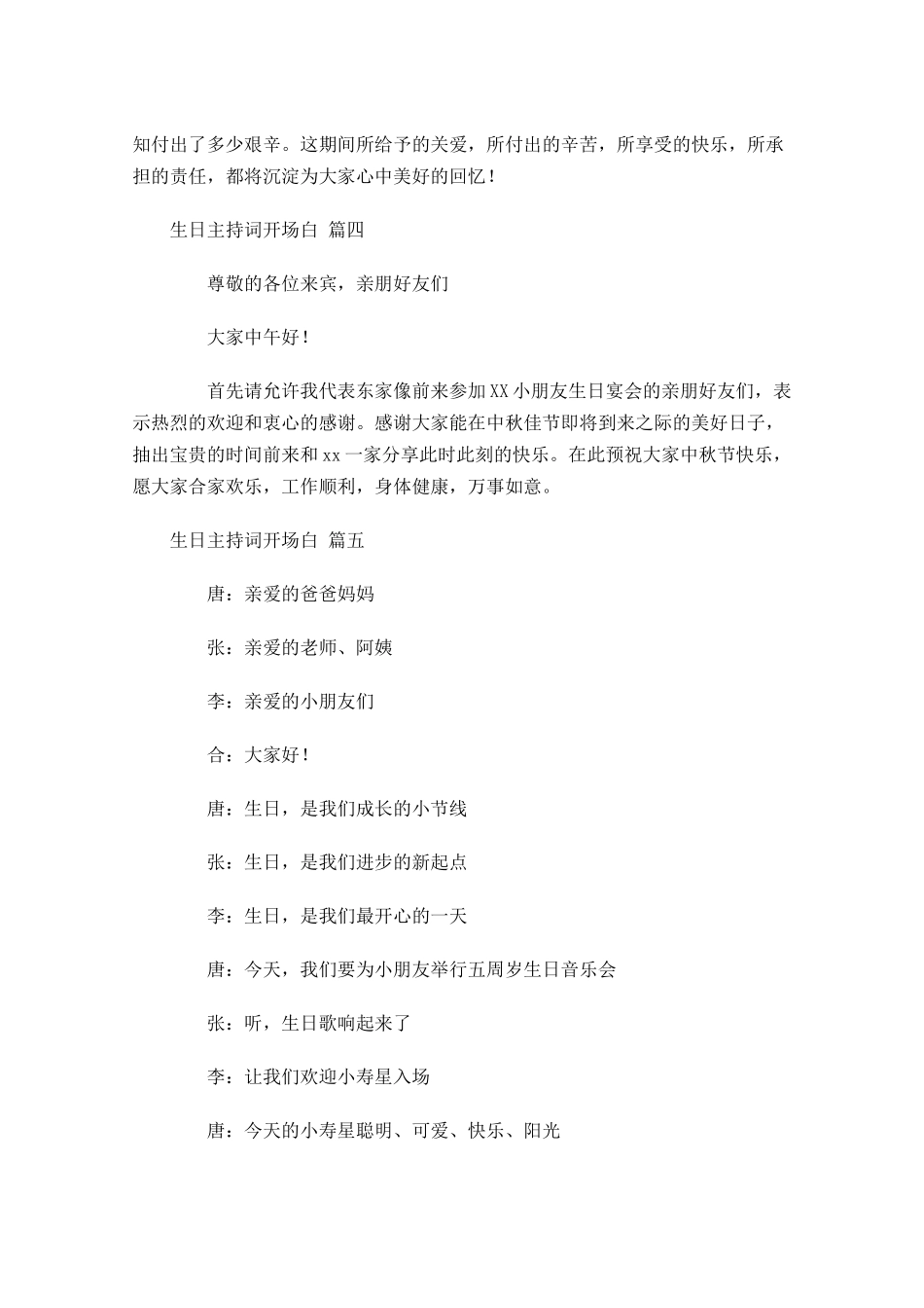 生日主持词开场白-多篇.docx_第2页