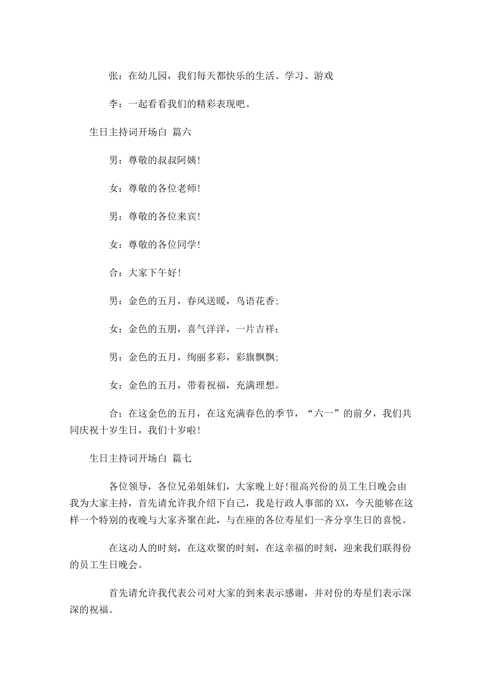 生日主持词开场白-多篇.docx_第3页
