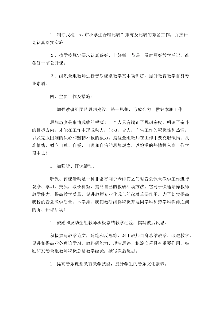 音乐教研组个人计划怎么写（20篇.docx_第2页