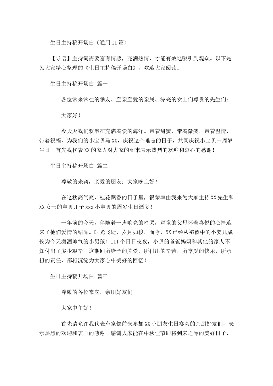 生日主持稿开场白通用-多篇.docx_第1页